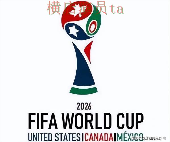 世界杯竞猜网站哪个好？围绕官网直达做一次全面汇总（World Cup 2026）