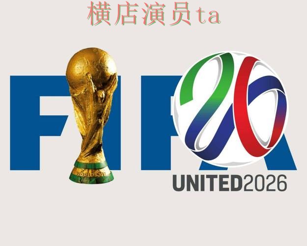 世界杯竞猜网站哪个好？围绕官网直达做一次全面汇总（World Cup 2026）